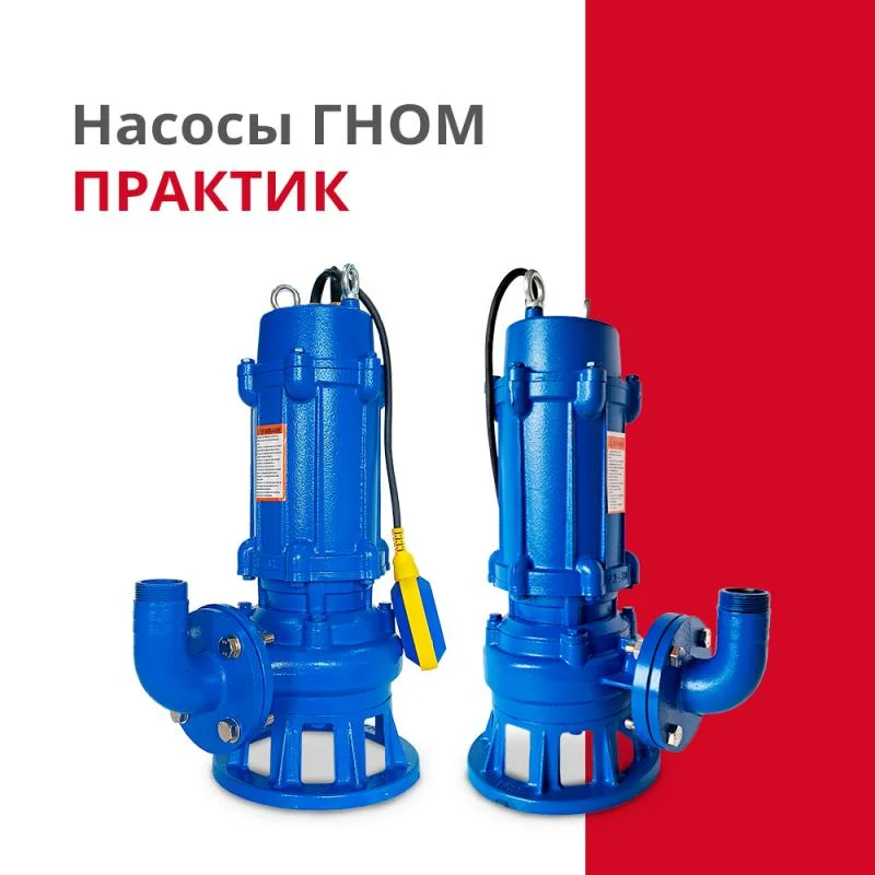Купите насос «ГНОМ» зимой — чтобы не уплыть весной!