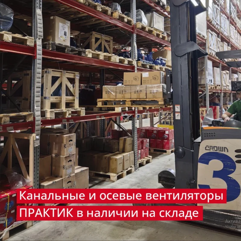 Канальные и осевые вентиляторы ПРАКТИК