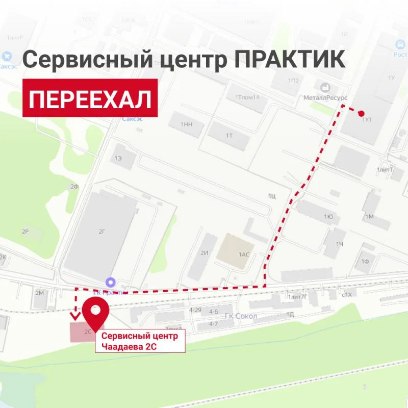 Сервисный центр ПРАКТИК перехал!