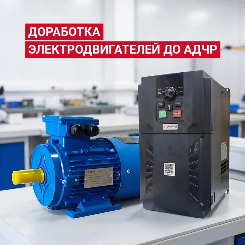 Дорабатываем двигатели до АДЧР: повышаем эффективность вашего производства!