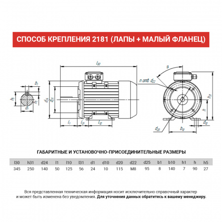 Электродвигатель АИС 90LA6